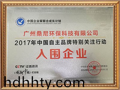 首頁-桑尼榮譽(yù)資質(zhì)